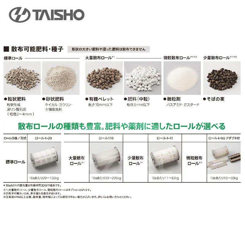 タイショー 肥料散布機 グランドソワー UX-55 ホッパーキット