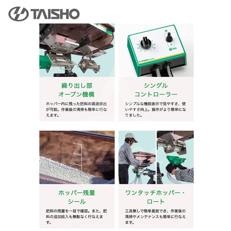 楽岩さん専用 タイショー 肥料散布機 グランドソワー UX-55 ホッパーキット