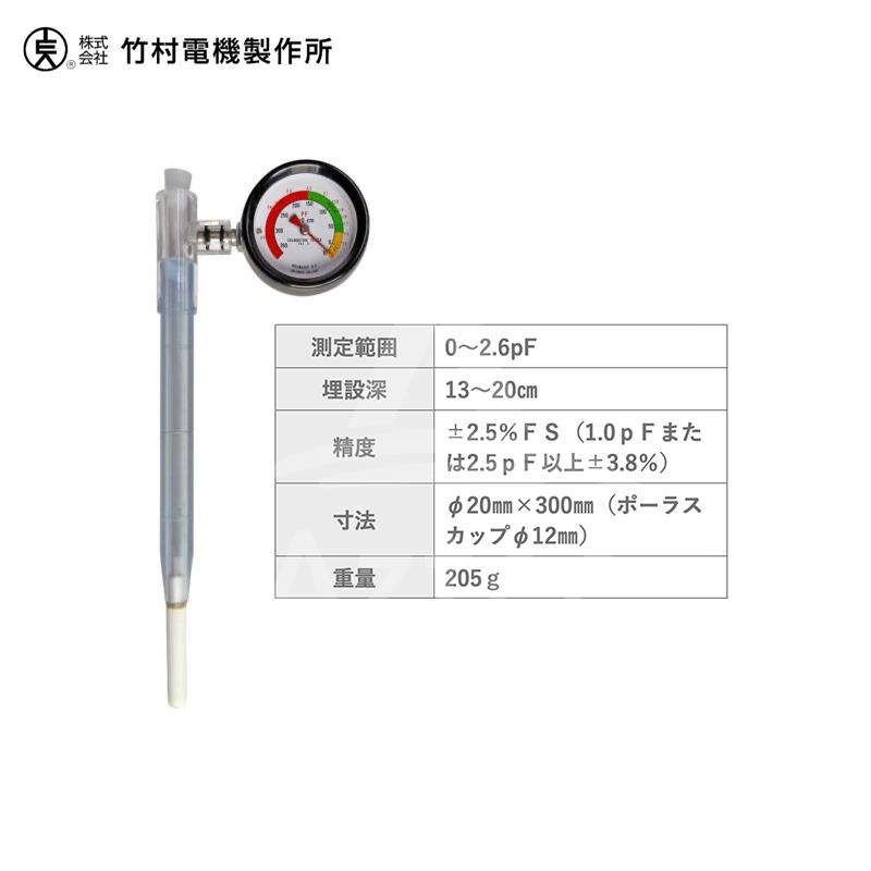 土壌テンションメーター(水分ゲージ) DM-8R 土壌水分測定器テンションメーター 1台 竹村電機製作所 【通販