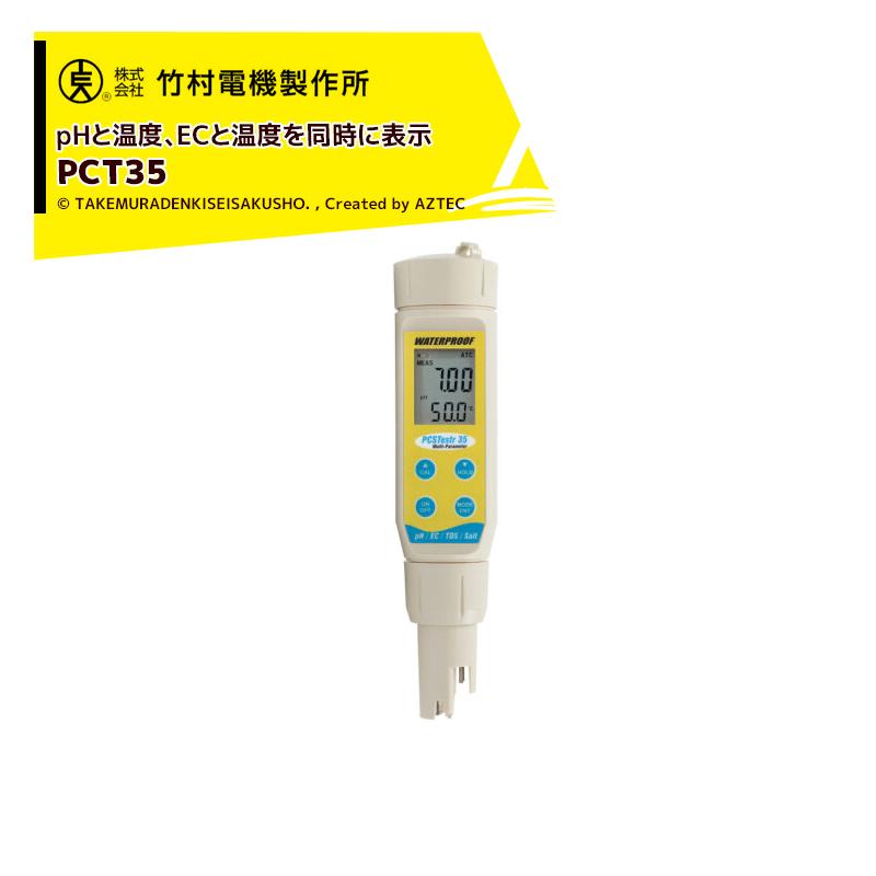 竹村電機製作所|ポケット型マルチテスター PCT35 : AZTEC 竹村電機製作所|ポケット型マルチテスター PCT35 : AZTEC