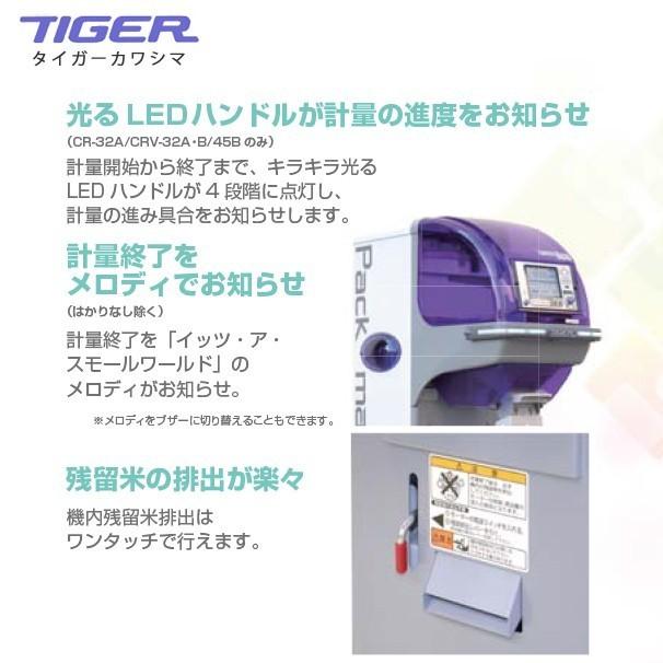 都度納期連絡＞タイガーカワシマ 自動選別計量機：パックメイト CRV