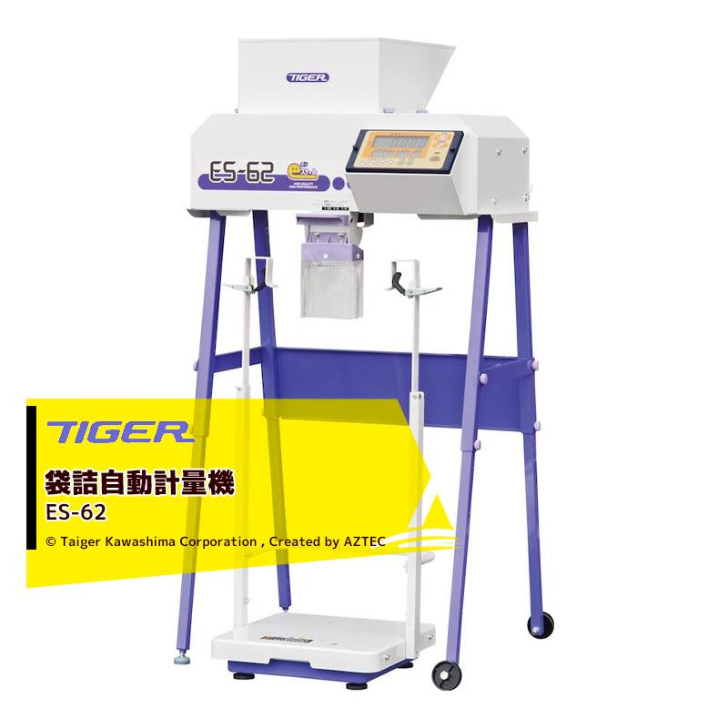 タイガーカワシマ|袋詰自動計量機 eスケール <籾/玄米/麦用> ES タイガーカワシマ|袋詰自動計量機 eスケール <籾/玄米/麦用> ES