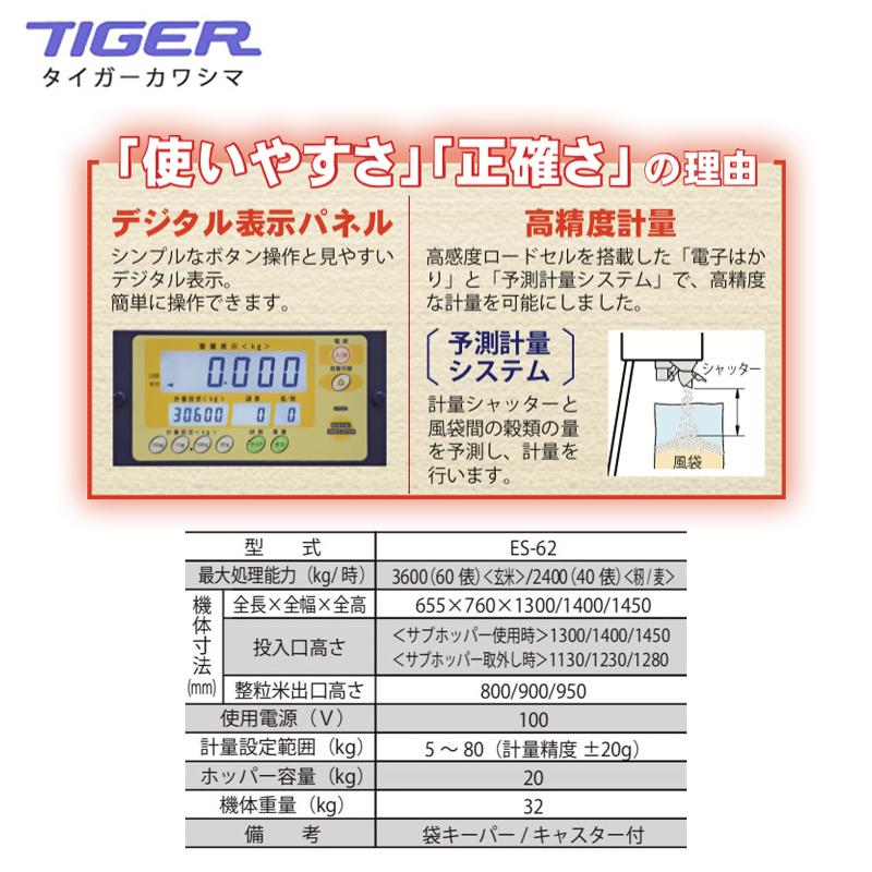 都度納期連絡＞タイガーカワシマ 袋詰自動計量機 eスケール ES-62 処理