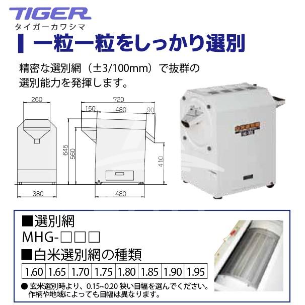 12月上旬確認・納期連絡＞タイガーカワシマ 白米選別機 HG-300 一粒一