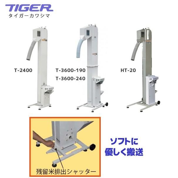 都度納期連絡＞タイガーカワシマ 昇降機：ライスリフト 〈白米用〉HT 