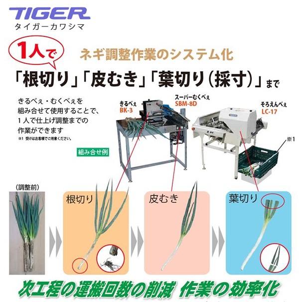 都度納期連絡＞タイガーカワシマ 葉切り機 そろえんべぇ LC-17 : AZTEC