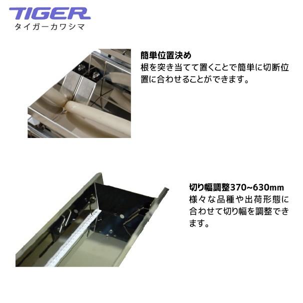 都度納期連絡＞タイガーカワシマ 葉切り機 そろえんべぇ LC-17 : AZTEC