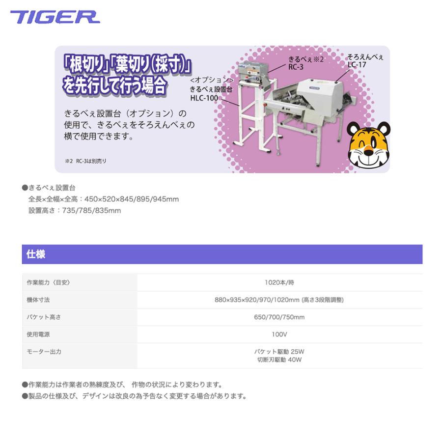 都度納期連絡＞タイガーカワシマ 長ネギ葉切り機 葉切り機 長さそろえ