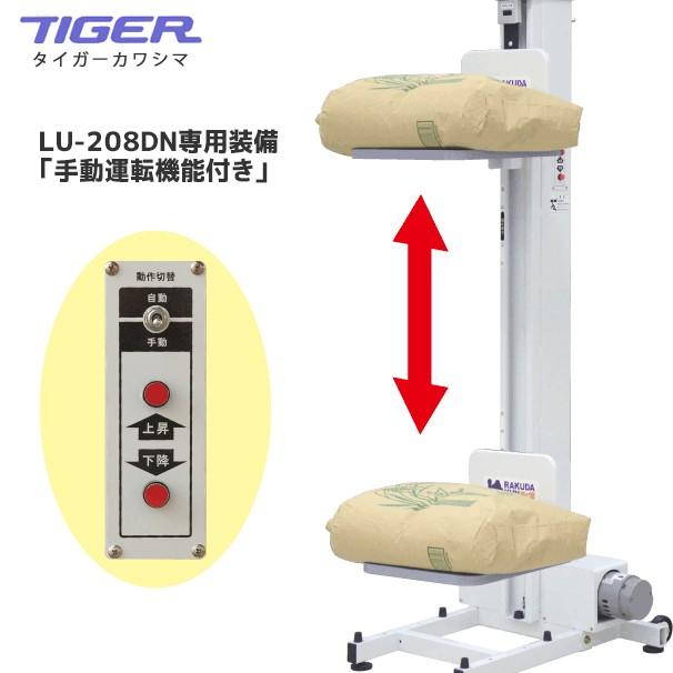 12月上旬確認・納期連絡＞タイガーカワシマ 米袋用昇降機：楽だ君 LU