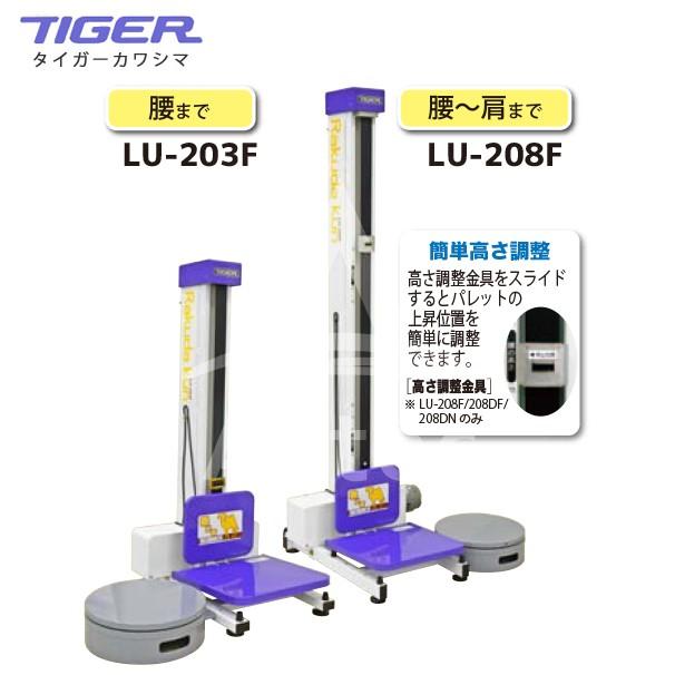 楽だくん LU-207 LD3 楽だくん LU-207 LD3 米袋昇降機 タイガーカワシマ 楽だ君 LU