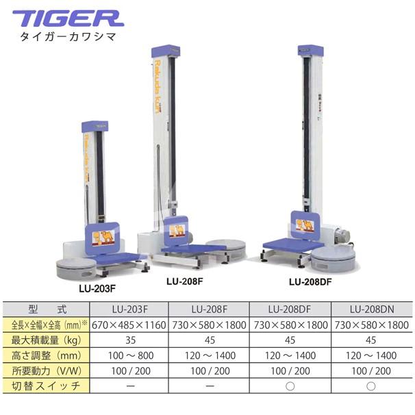 タイガー　楽だ君　中古　米袋昇降機　リフター　LU-203N タイガー タイガーカワシマ 米袋用昇降機：楽だ君 LU-208F <最大