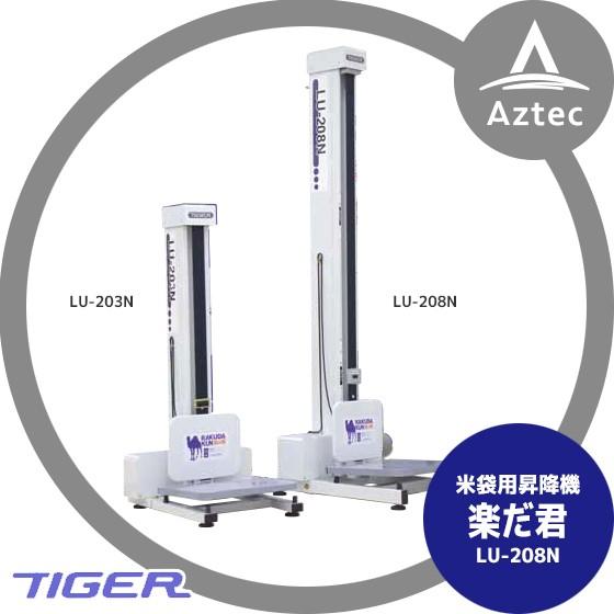 タイガー　楽だ君　中古　米袋昇降機　リフター　LU-203N 富山 タイガーカワシマ 中古 米袋用昇降機 LU-203 楽だ君 リフト