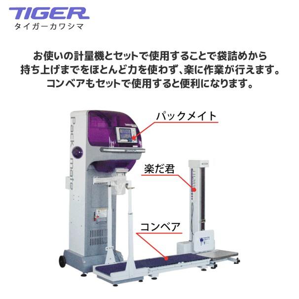 都度納期連絡＞タイガーカワシマ 米袋用昇降機：楽だ君 LU-208N