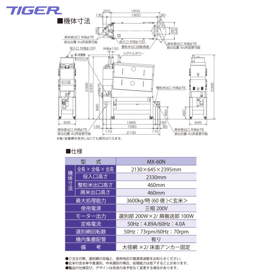 タイガーカワシマ｜大型横型米選機 グレイダーマトリックス MX