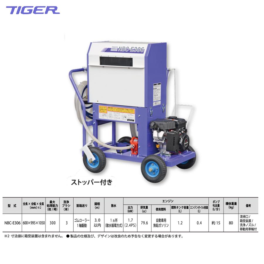 タイガー（TIGER） ＜都度納期連絡＞タイガーカワシマ 苗箱洗浄機
