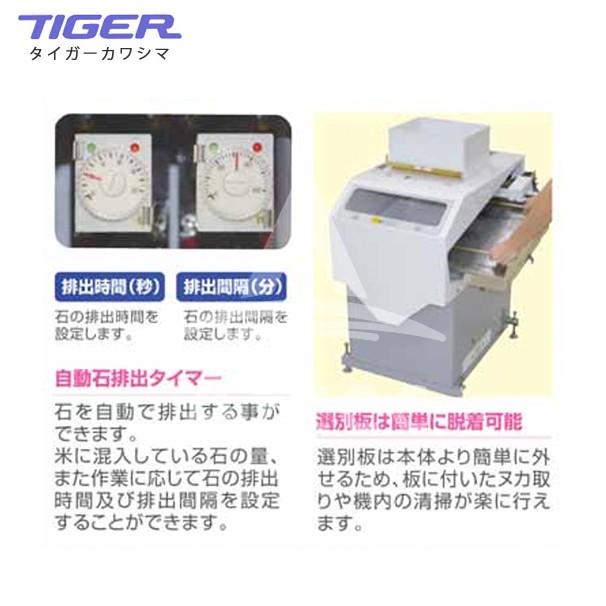 タイガーカワシマ 石抜機 石取り君 SG-1700 : AZTEC ヤフー