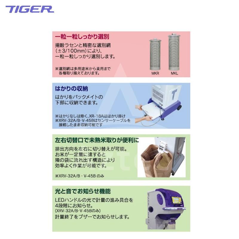 都度納期連絡＞タイガーカワシマ パックメイト 自動選別計量機 XRV-32A