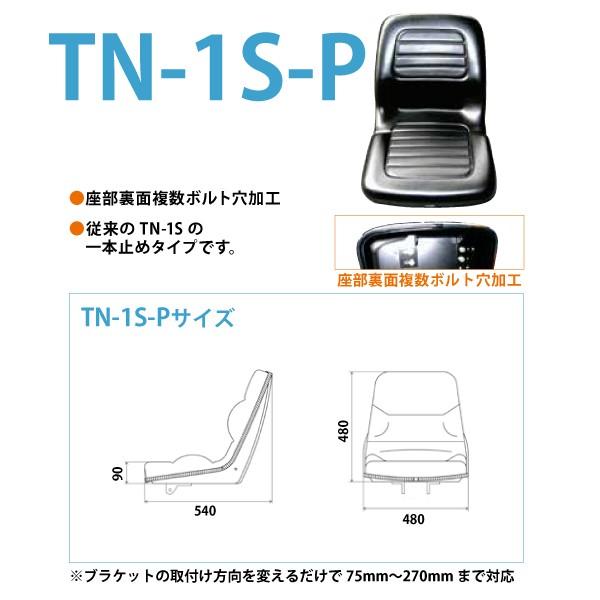 東日興産 オペレーターシートTN-1S-P : AZTEC ヤフーショップ - 通販