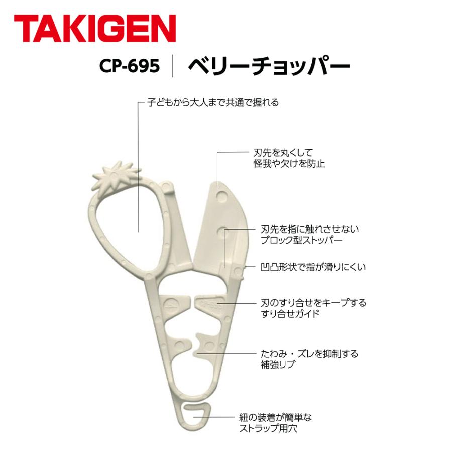 TAKIGEN <100個セット>ベリーチョッパー CP-695 25215 紙を51% 配合