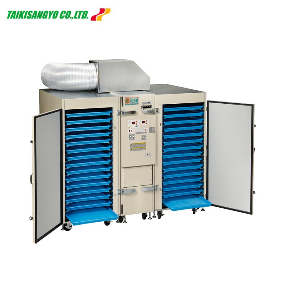 大紀産業｜食品乾燥機 電気乾燥機 乾燥処理能力120〜210kg 法人様限定