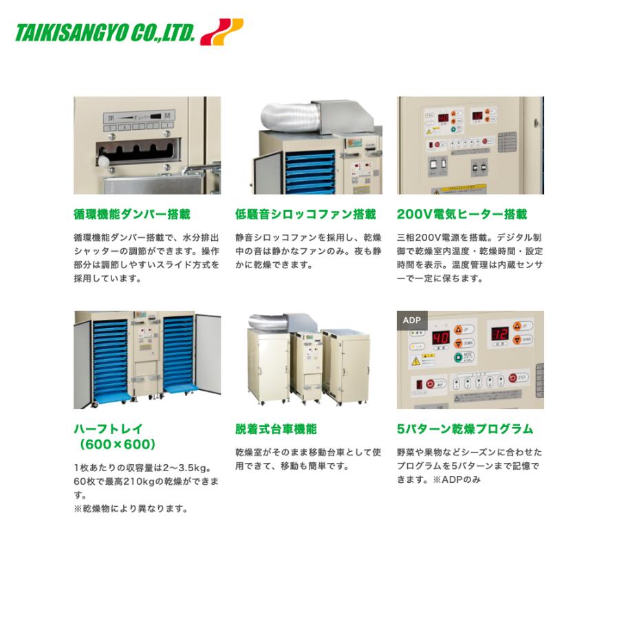 大紀産業｜食品乾燥機 電気乾燥機 乾燥処理能力120〜210kg 法人様限定