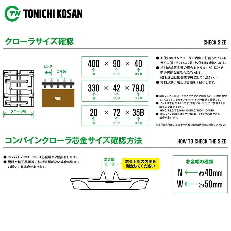超激安特価 東日興産 1本品 コンバイン用クローラ幅400ｘピッチ90xリンク35 通販 Paypayモール Qy Aztec Paypayモール店 特価国産 Www Abcor Com