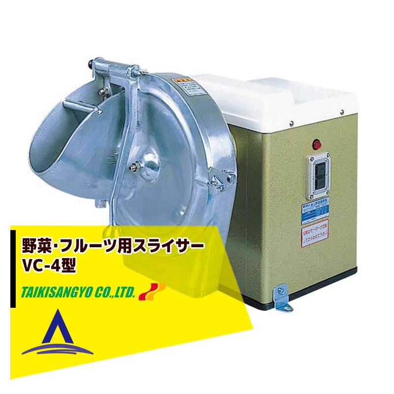大紀産業 野菜・フルーツ用スライサー VC-4型 2種類のカッター刃