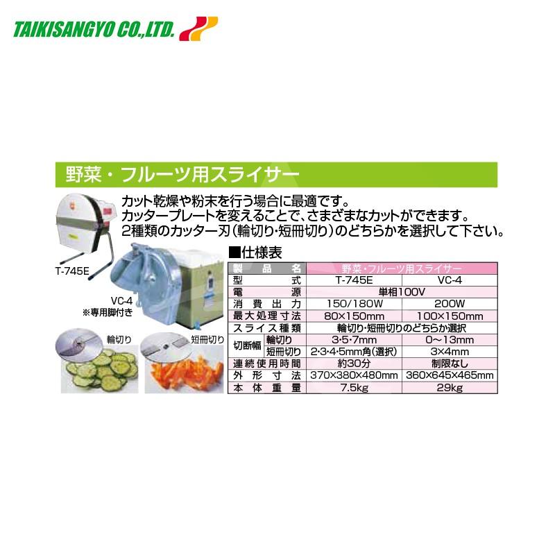 大紀産業 野菜・フルーツ用スライサー VC-4型 2種類のカッター刃