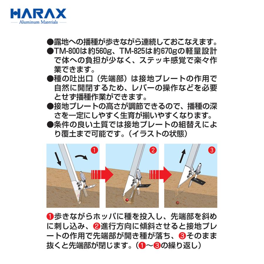 ハラックス｜HARAX　＜4台set品＞HARAX　アルマキ　TM-800　スイートコーン・大豆など　簡易播種器