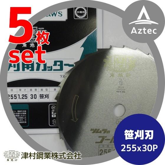 ツムラ 5枚セット 笹刈刃 255x1.25x30P 丸ヤスリ研磨で簡単復活