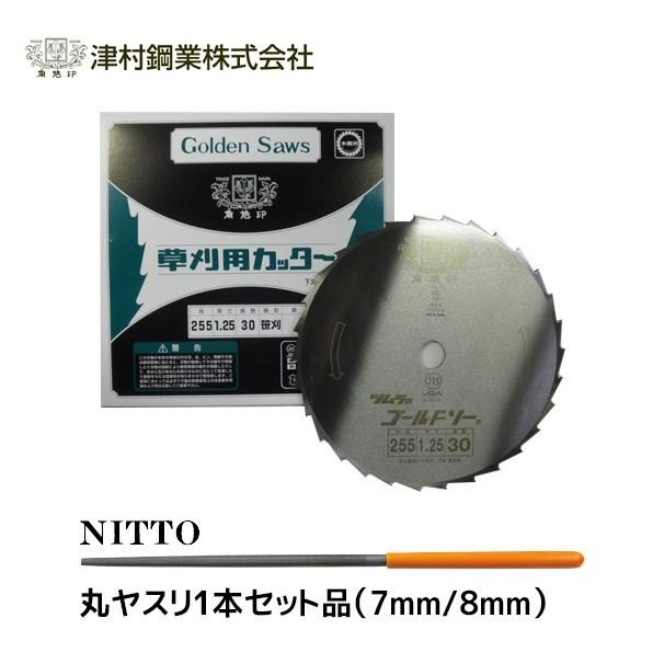 値下げ対応⭕ ミルグラム エス セット ツムラ 5枚セット 笹刈刃 255x1.25x30P 丸ヤスリ研磨で簡単復活