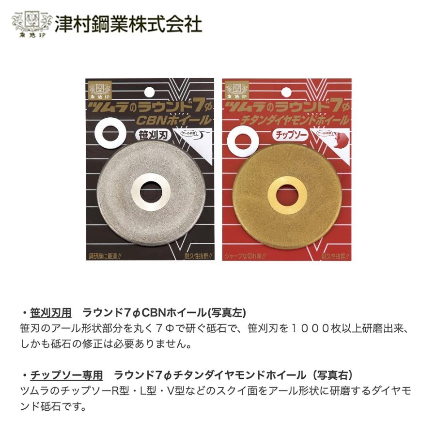 ツムラ <5枚セット品>津村鋼業 ラウンド7Φ CBNホイール 笹刈刃等・鋼用