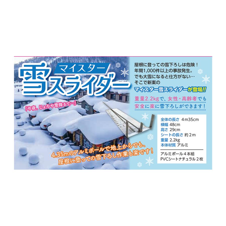 タナカマイスター｜雪おろし 屋根の雪降ろし マイスター雪スライダー 新雪用 雪下ろし 雪降ろし 雪落とし 雪すべーる｜aztec｜02