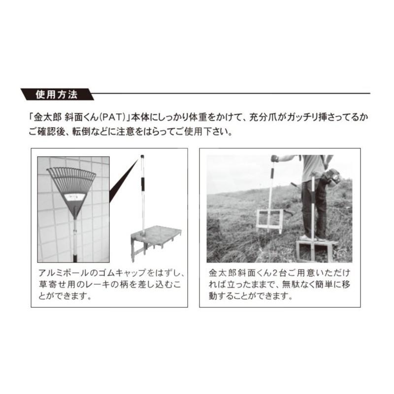 タナカマイスター｜＜2台セット品＞金太郎斜面くん 斜面作業用アルミ 
