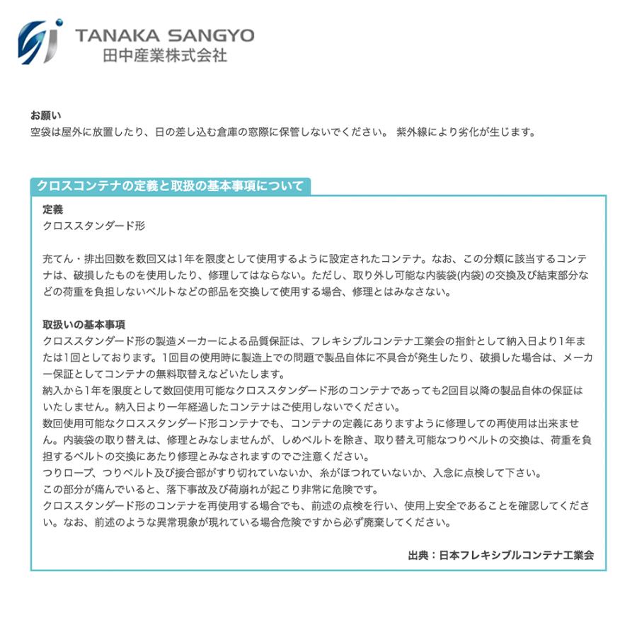 田中産業 新ヌカロンコンテナ 袋部 1200×1200×1200mm 容量約2000L