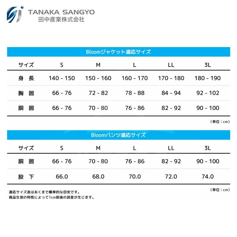 田中産業 ゴアテックス (GORE-TEX) Bloom ブルーム ジャケット・パンツ