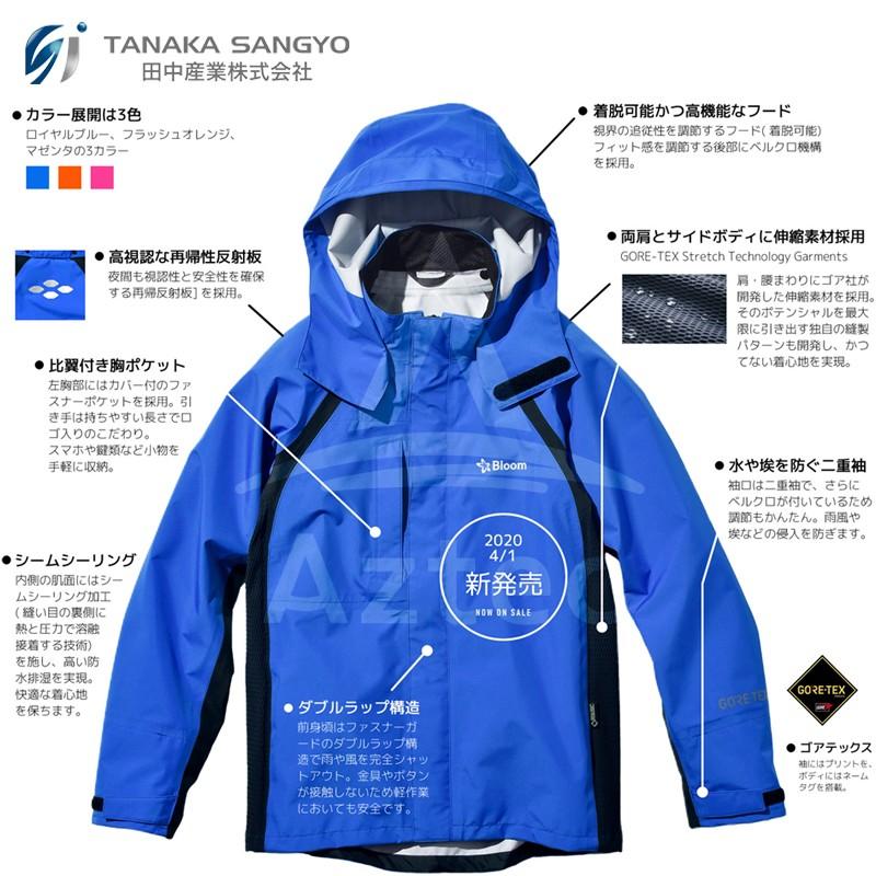 田中産業｜4Lサイズ ブルームウェアW ゴアテックス(GORE-TEX