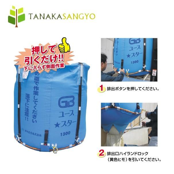 田中産業 <20枚セット>穀類輸送袋 グレンバッグユーススター1700