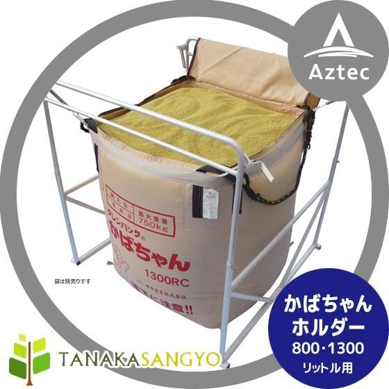 在庫あり 即納 田中産業 かばちゃんホルダー800l 1300l兼用 現金特価 Turningheadskennel Com