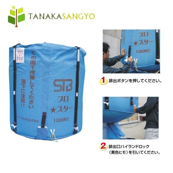 10月お届け>田中産業 穀類輸送袋 スタンドバッグプロスター1700