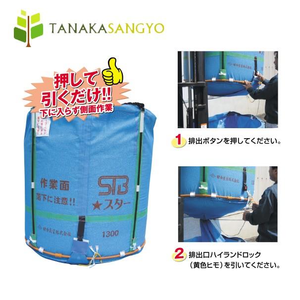 田中産業 穀類輸送袋 スタンドバックスター (STBスター) 800リットル