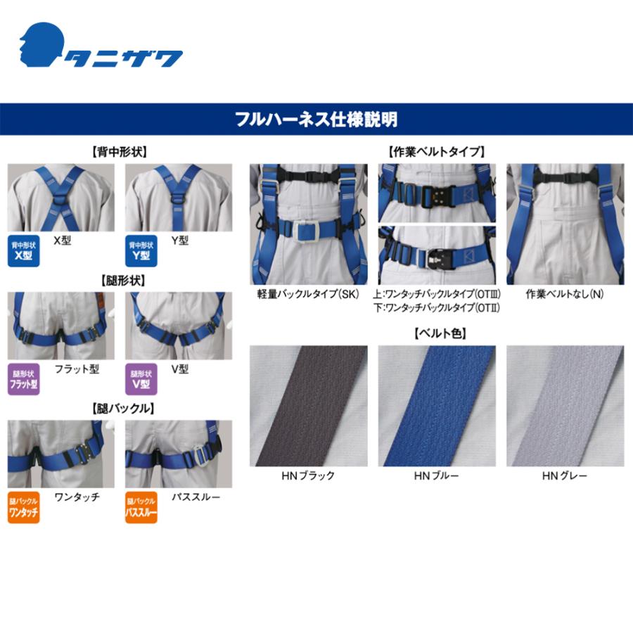 タニザワ フルハーネス ST#572A-N 作業ベルトなし 質量980g【新規格