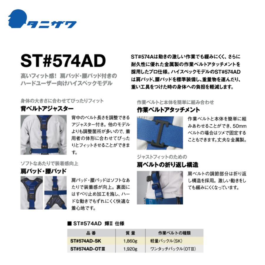 タニザワ <2本セット>フルハーネス ST#574AD-SK 作業ベルト (軽量