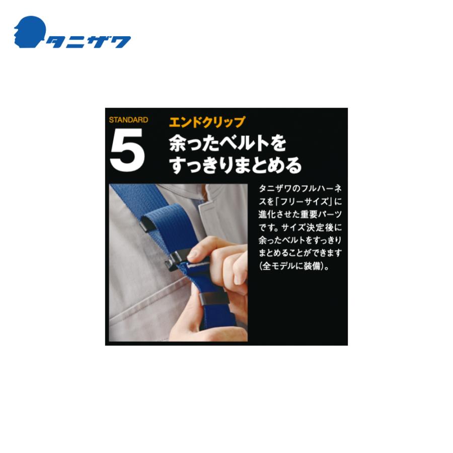 Tanizawa フルハーネス 墜落制止用器具 574A-SK tanizawa-freespace.jpg