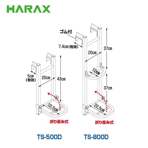 HARAX（ハラックス） トラック ステッパー TS-500D アオリ引っ掛け