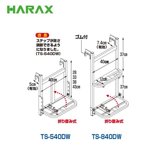 HARAX（ハラックス） トラック ステッパー TS-500D アオリ引っ掛け