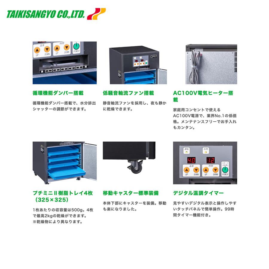 大紀産業 野菜果物魚肉乾燥機 プチミニ2 プラス 電気乾燥機 乾燥処理力