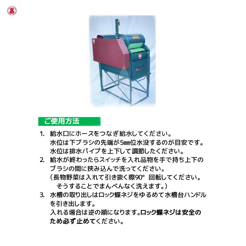 高橋水機 野菜洗機 GWシリーズ GW-33NP 100V300Wモートル付 ブラシ3