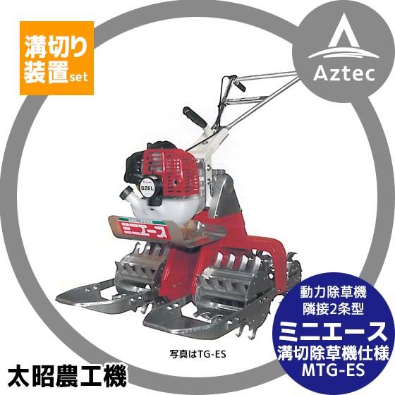 ACE（作業用品） 太昭農工機 水田用小型管理機 ミニエース隣接2