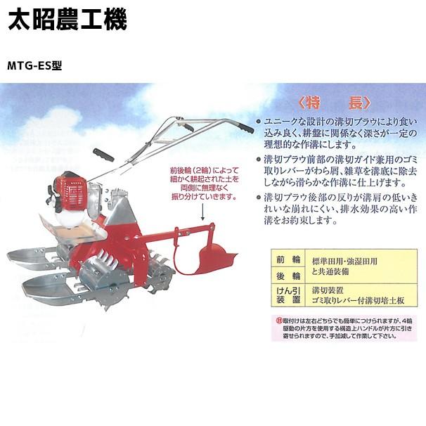 太昭農工機|水田用小型管理機 ミニエース隣接2条型 MTG-ES型 溝切装置セット|AZTEC |01